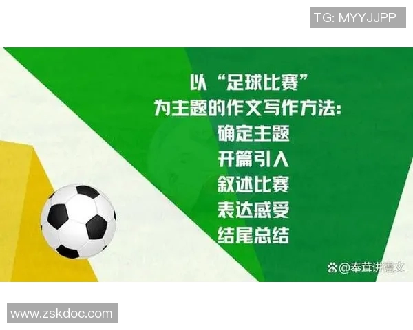 作文中的足球明星揭示了梦想与努力的完美结合之路 作文中的足球明星揭示了梦想与努力的完美结合之路